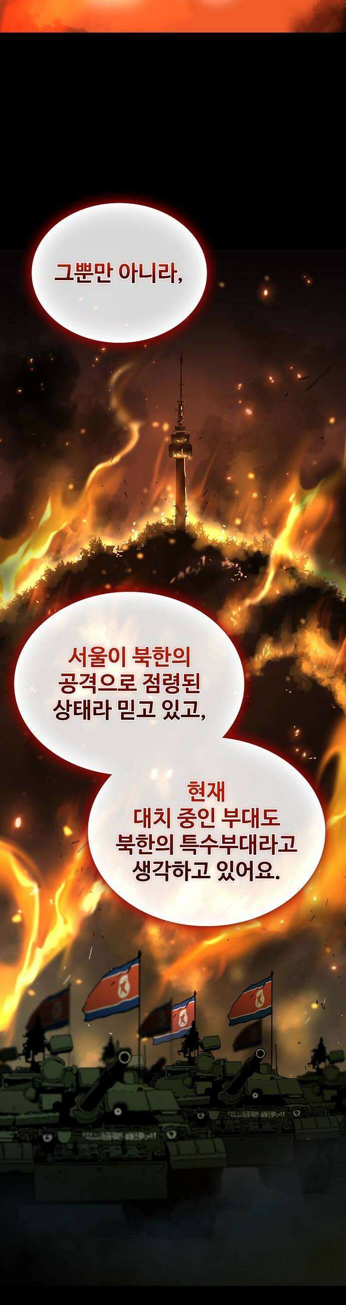 퇴마록 : 세계편 세크메트의 분노 17 52