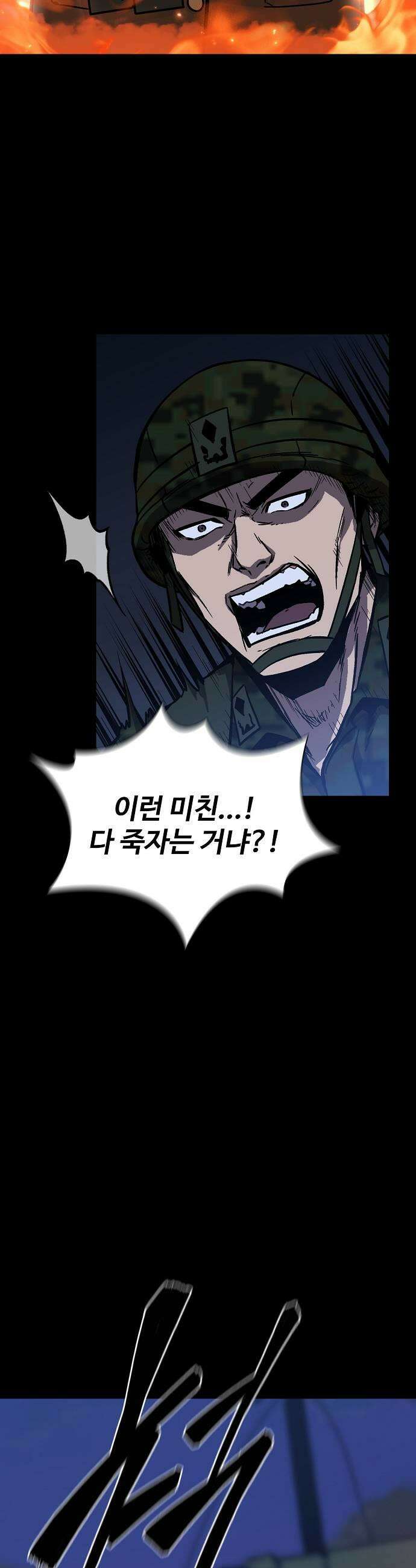 퇴마록 : 세계편 세크메트의 분노 17 55