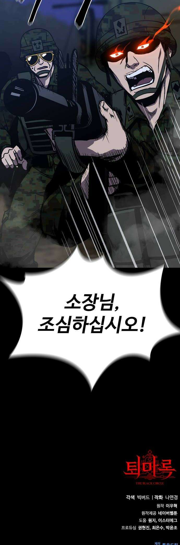 퇴마록 : 세계편 세크메트의 분노 17 56