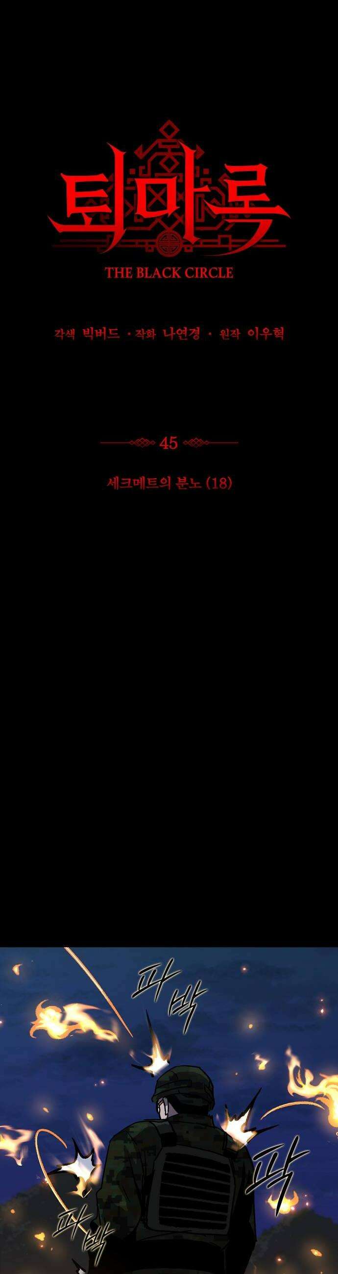 퇴마록 : 세계편 세크메트의 분노 18 20
