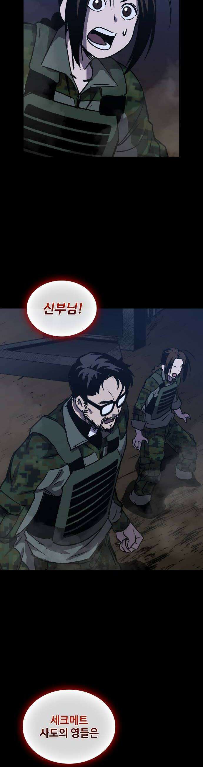 퇴마록 : 세계편 세크메트의 분노 18 22