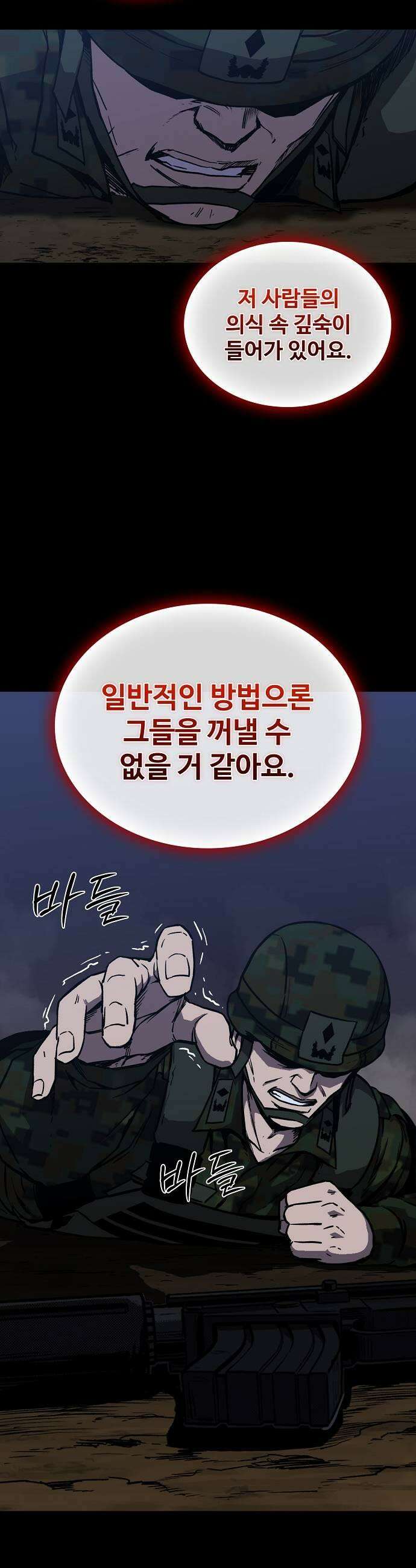 퇴마록 : 세계편 세크메트의 분노 18 23