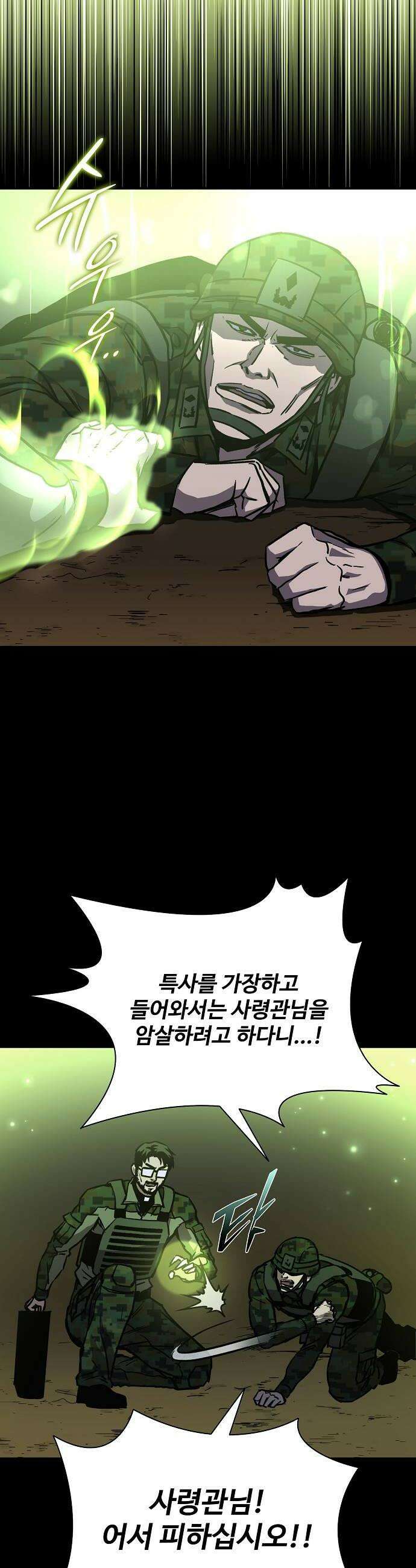 퇴마록 : 세계편 세크메트의 분노 18 26