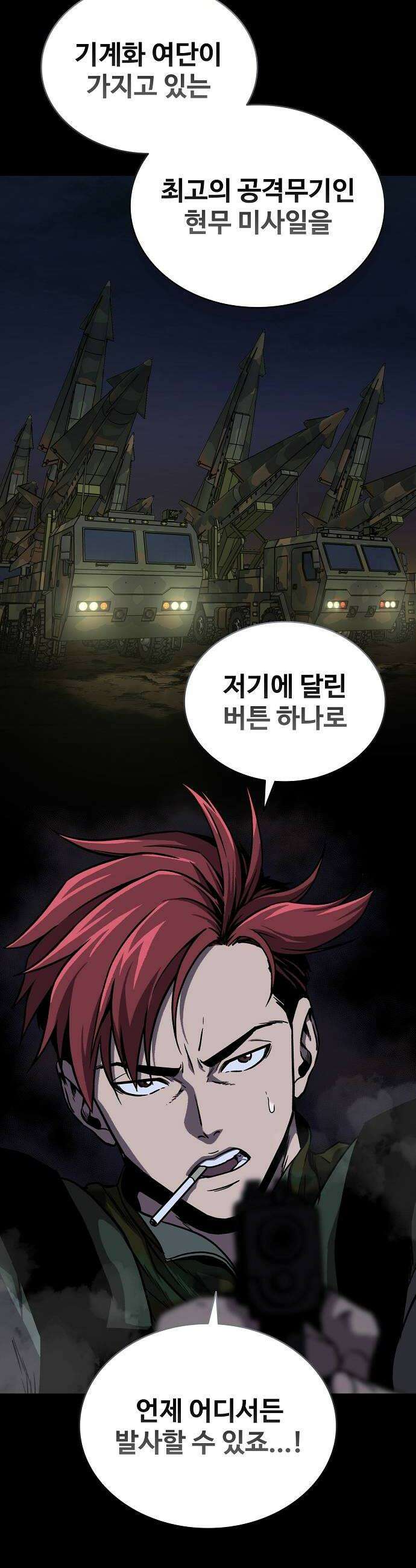 퇴마록 : 세계편 세크메트의 분노 18 30