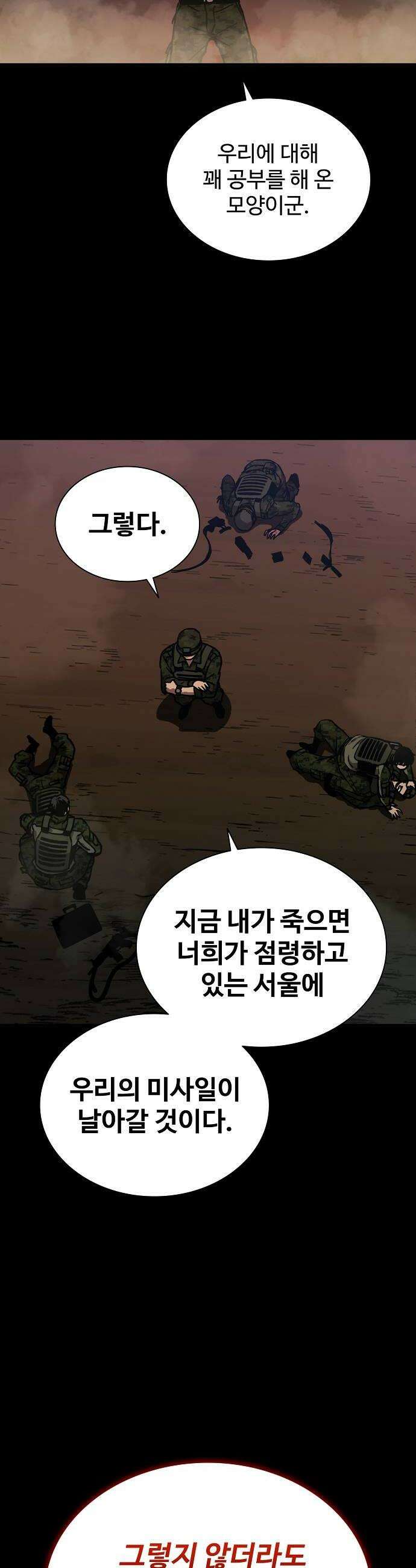 퇴마록 : 세계편 세크메트의 분노 18 32