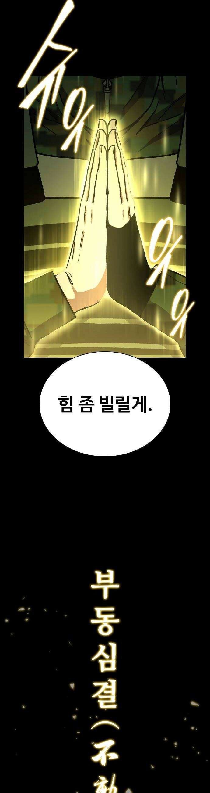 퇴마록 : 세계편 세크메트의 분노 18 42