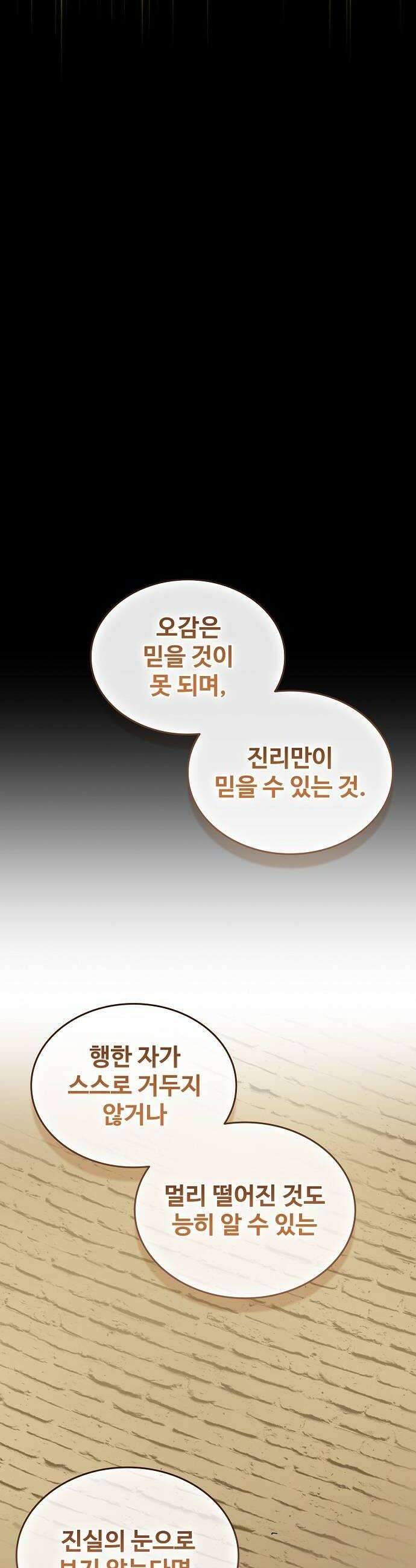 퇴마록 : 세계편 세크메트의 분노 18 44