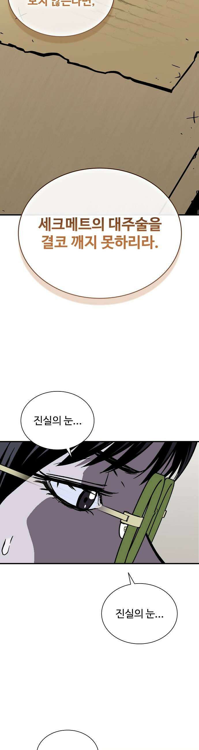 퇴마록 : 세계편 세크메트의 분노 18 45