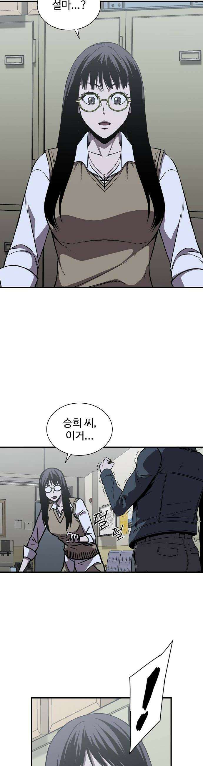 퇴마록 : 세계편 세크메트의 분노 18 46