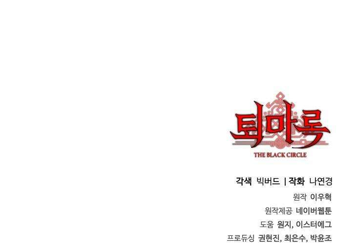 퇴마록 : 세계편 세크메트의 분노 18 51