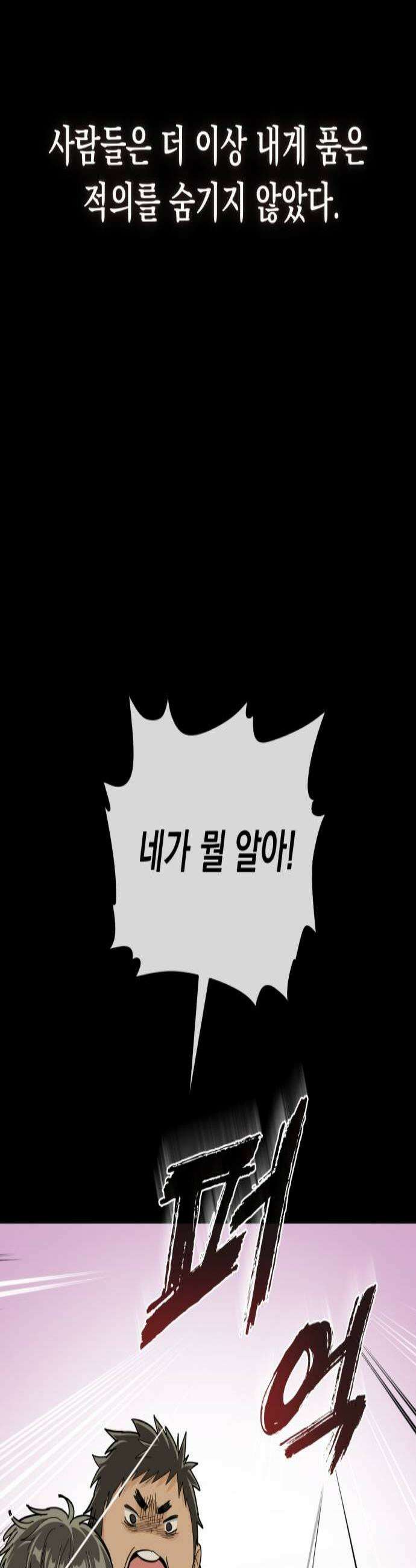 바리, 별을 깨운 천둥 9화 2