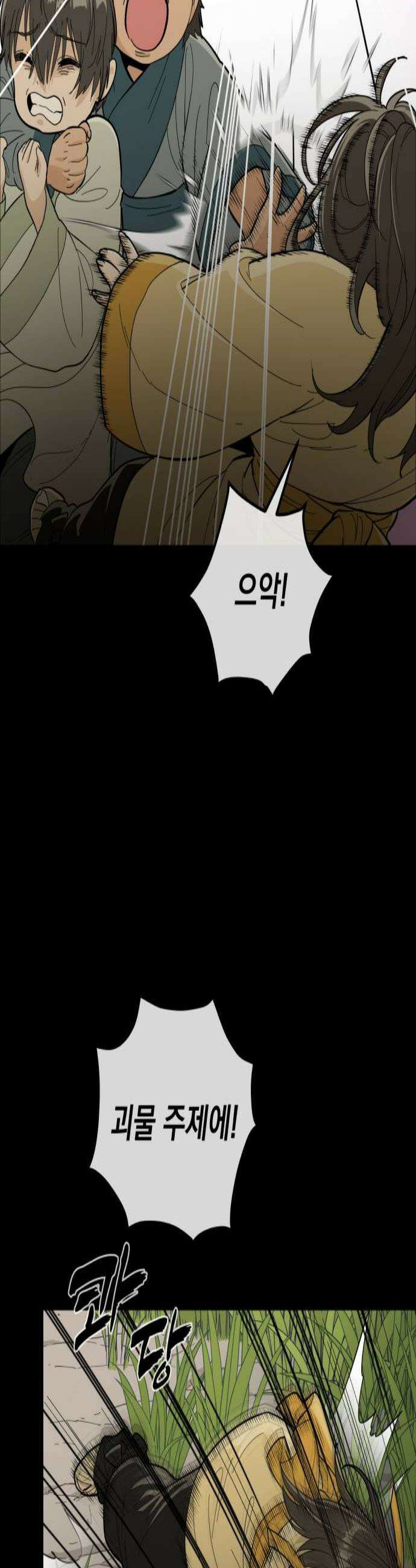 바리, 별을 깨운 천둥 9화 3