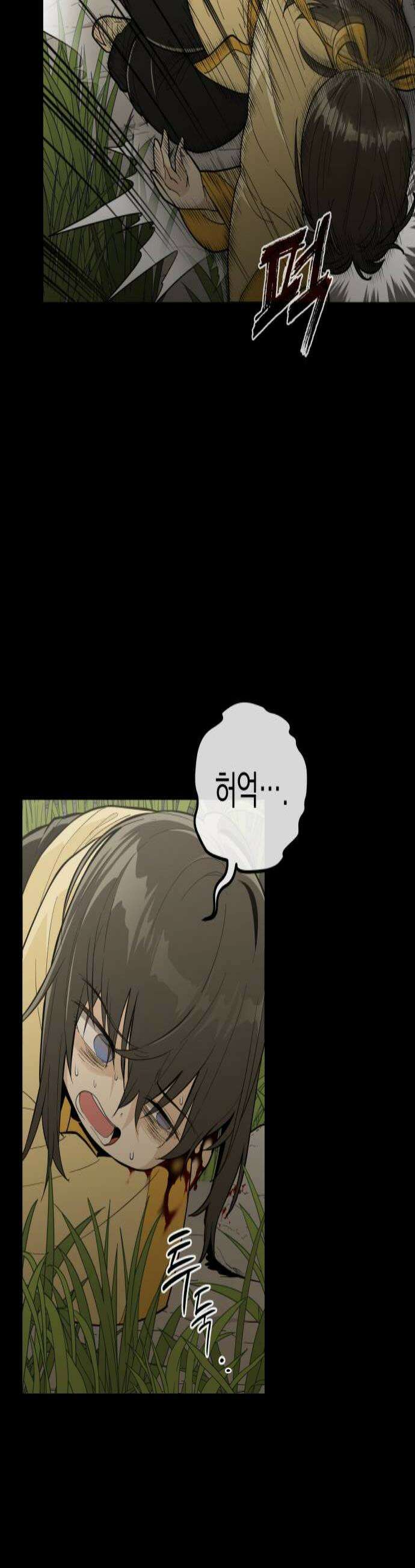 바리, 별을 깨운 천둥 9화 4