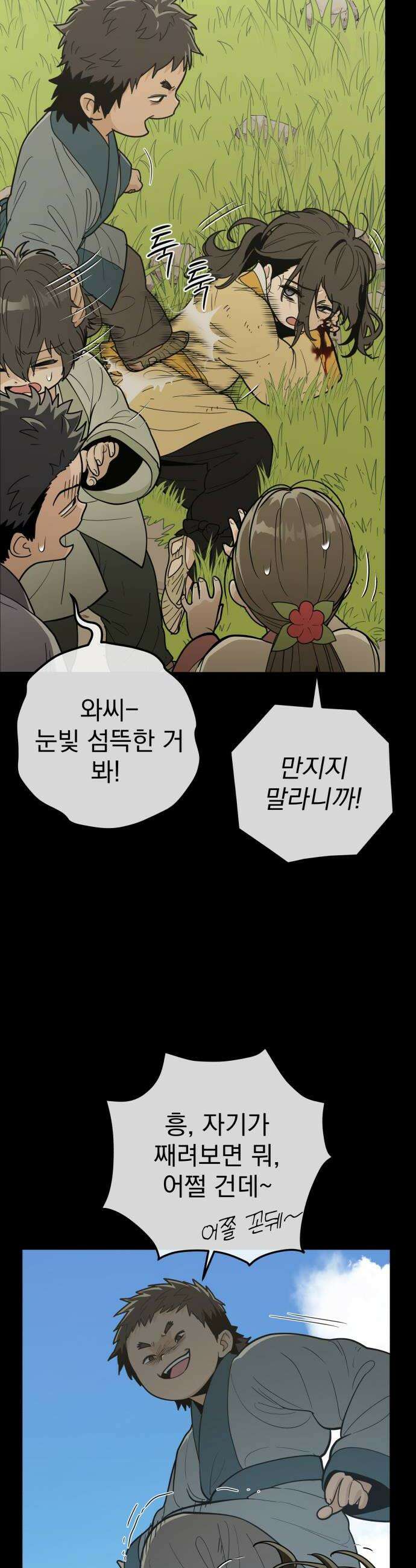 바리, 별을 깨운 천둥 9화 6