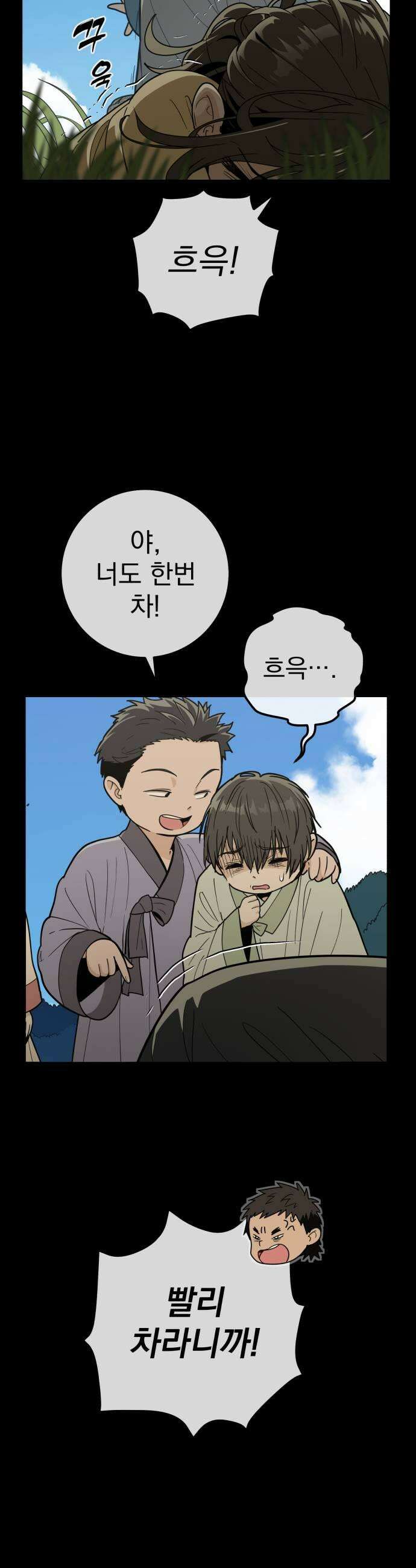 바리, 별을 깨운 천둥 9화 7