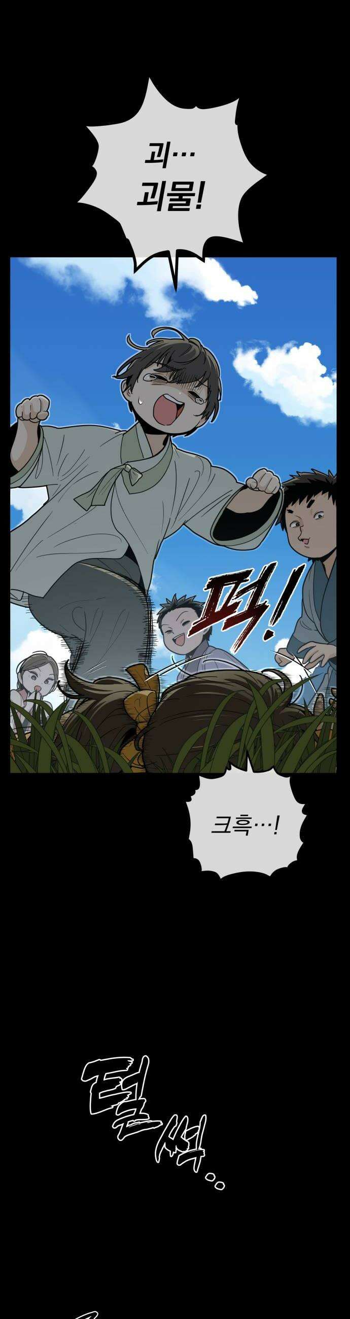 바리, 별을 깨운 천둥 9화 8