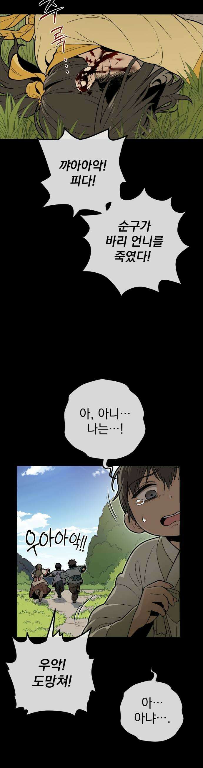 바리, 별을 깨운 천둥 9화 9