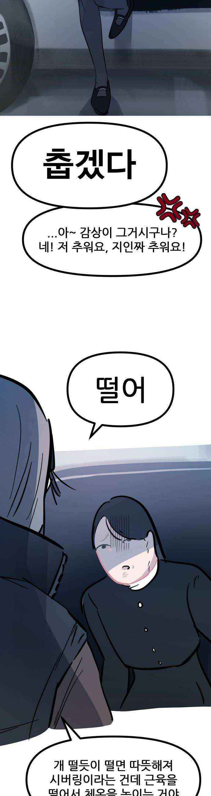 인간천적 32화  호위 6