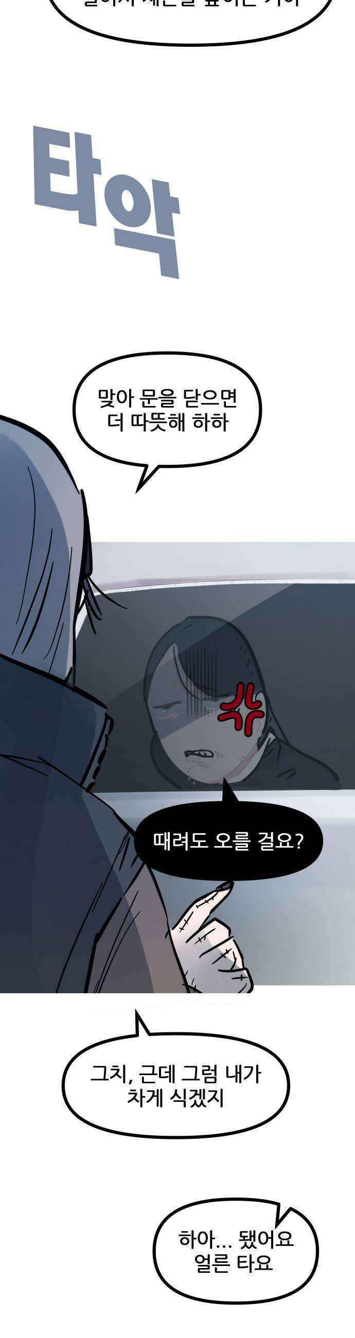 인간천적 32화  호위 7
