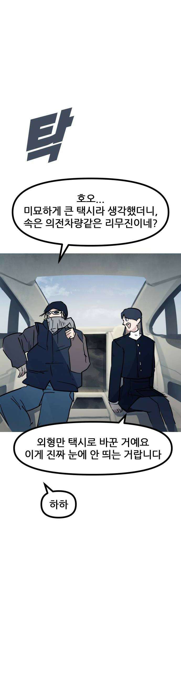 인간천적 32화  호위 8
