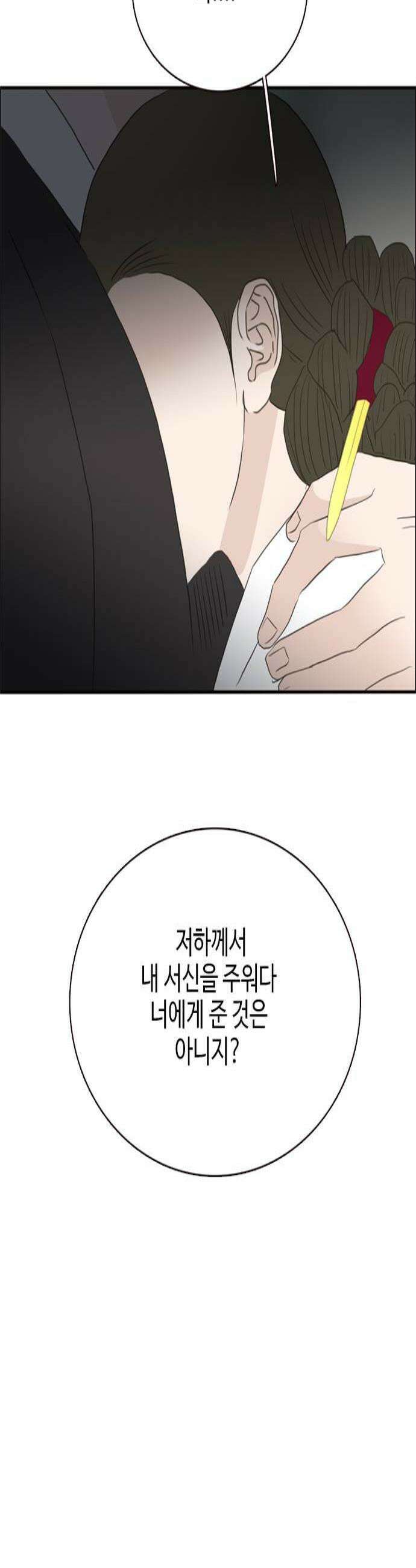 세자와 세자빈의 계약혼인전 122화  세자저하의 최후 3