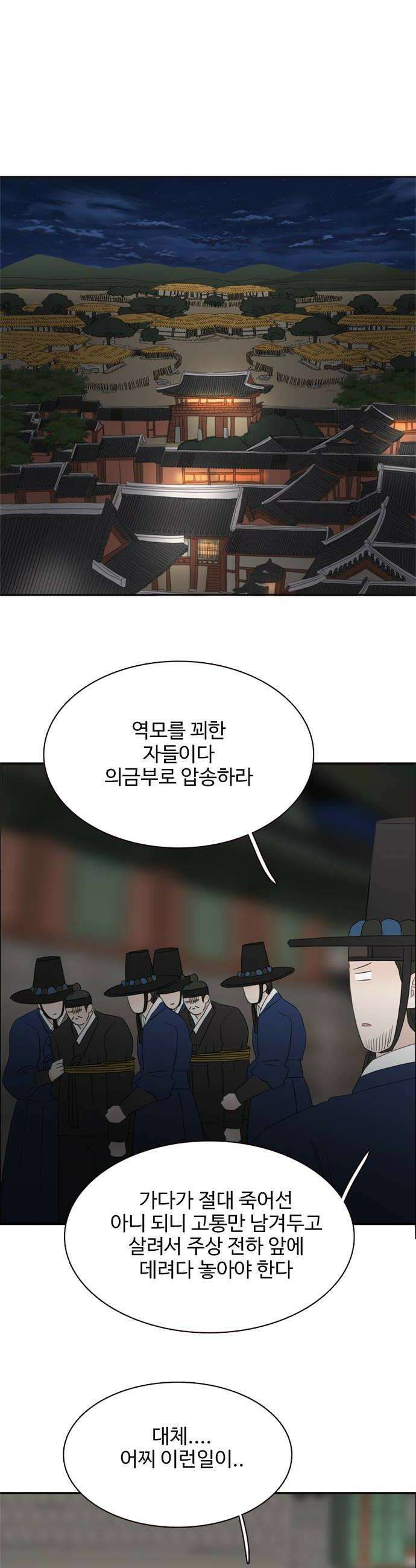 세자와 세자빈의 계약혼인전 122화  세자저하의 최후 8