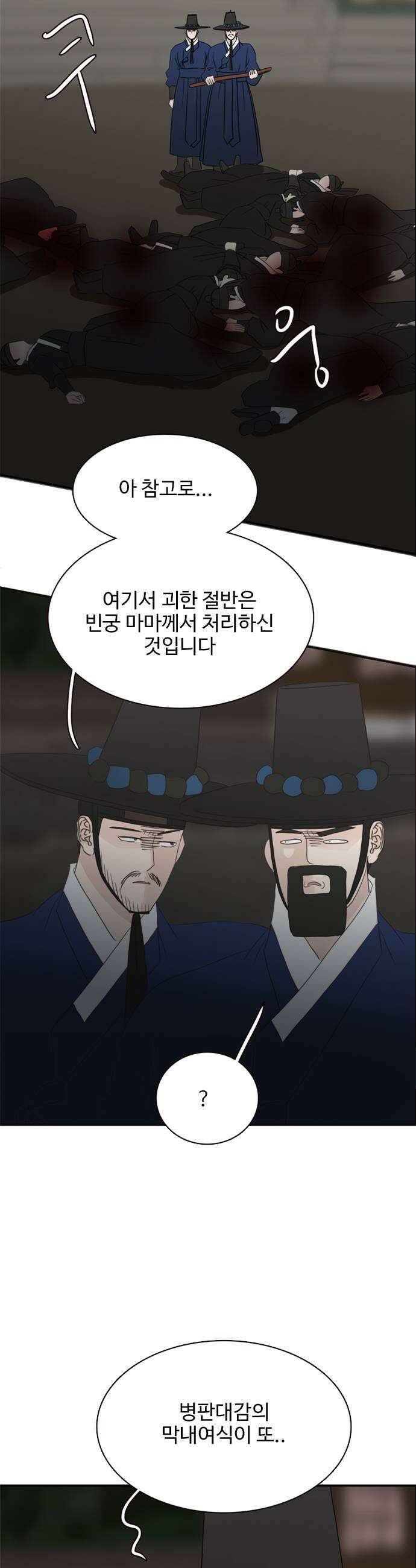 세자와 세자빈의 계약혼인전 122화  세자저하의 최후 9