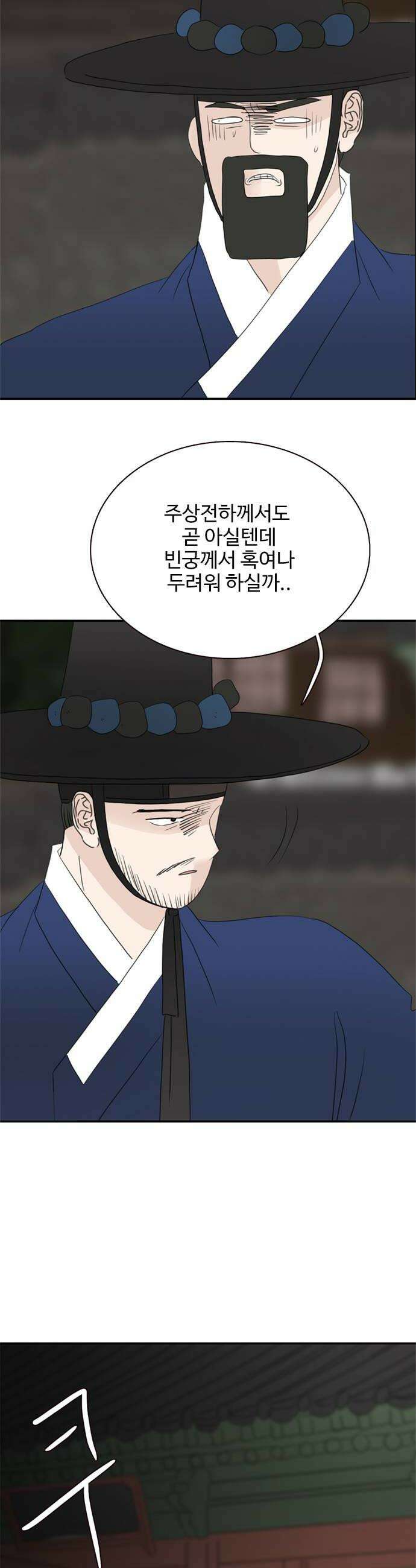 세자와 세자빈의 계약혼인전 122화  세자저하의 최후 10