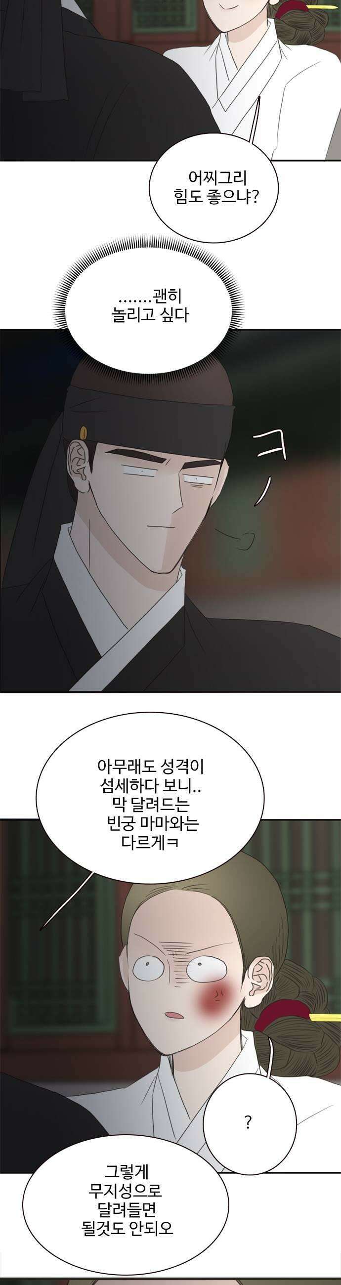 세자와 세자빈의 계약혼인전 122화  세자저하의 최후 13