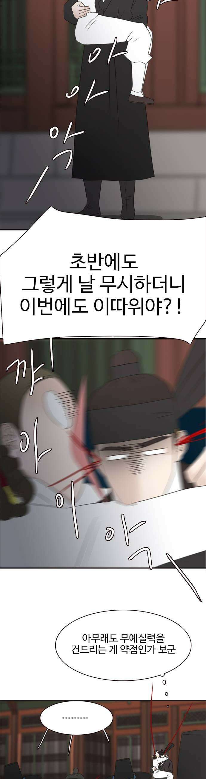 세자와 세자빈의 계약혼인전 122화  세자저하의 최후 15