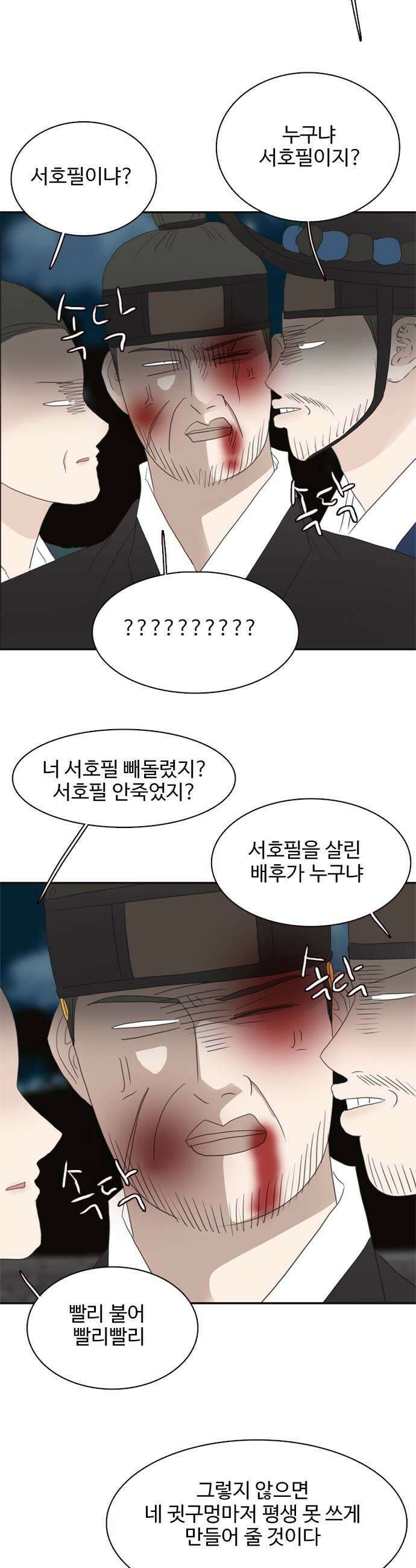세자와 세자빈의 계약혼인전 122화  세자저하의 최후 17