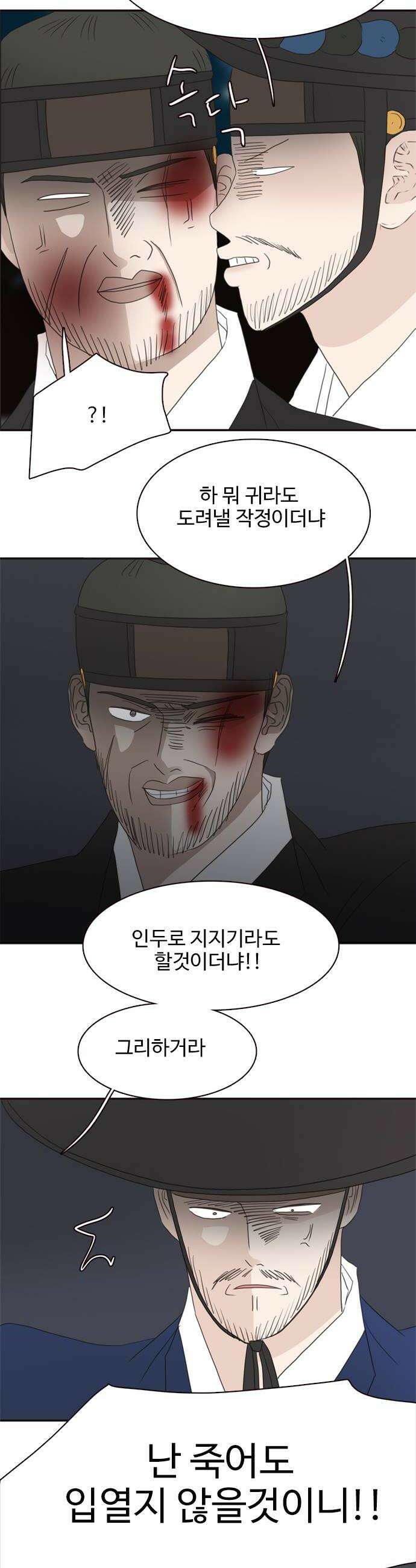 세자와 세자빈의 계약혼인전 122화  세자저하의 최후 18