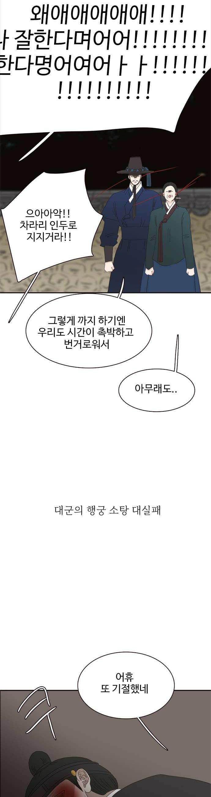 세자와 세자빈의 계약혼인전 122화  세자저하의 최후 20