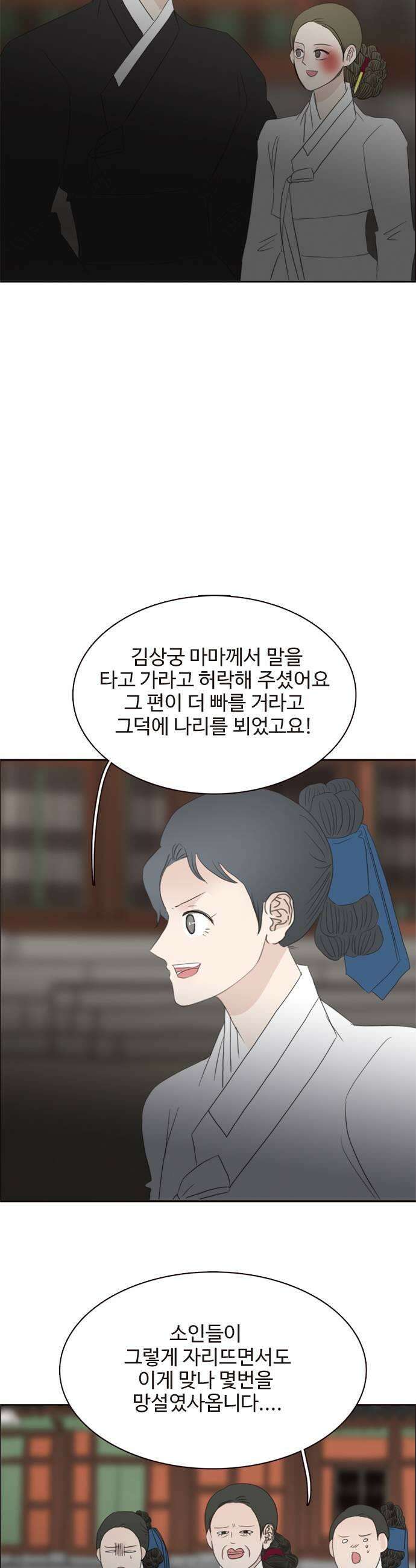 세자와 세자빈의 계약혼인전 122화  세자저하의 최후 23