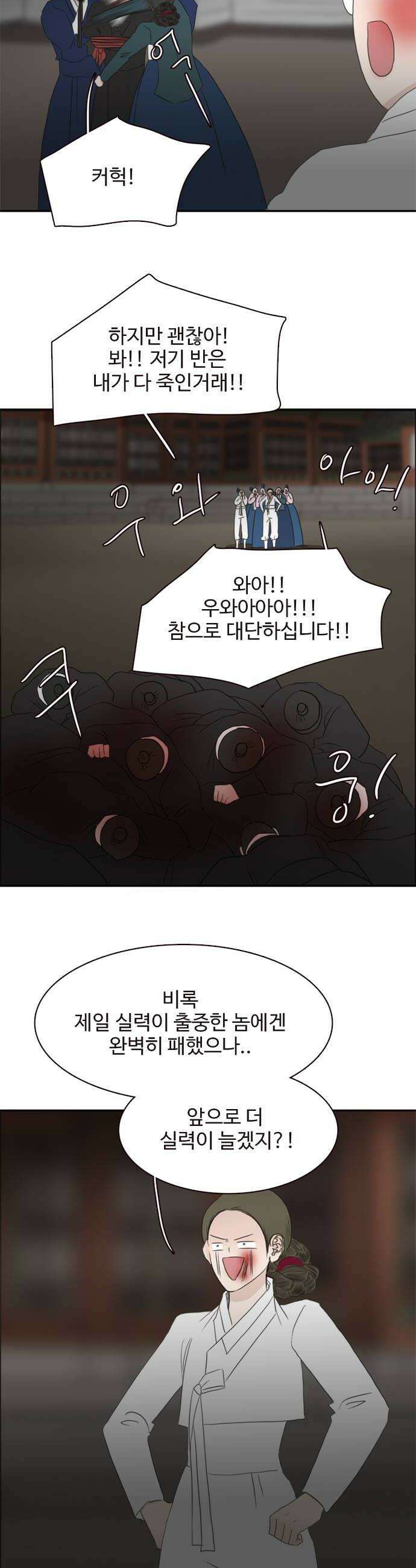 세자와 세자빈의 계약혼인전 122화  세자저하의 최후 26