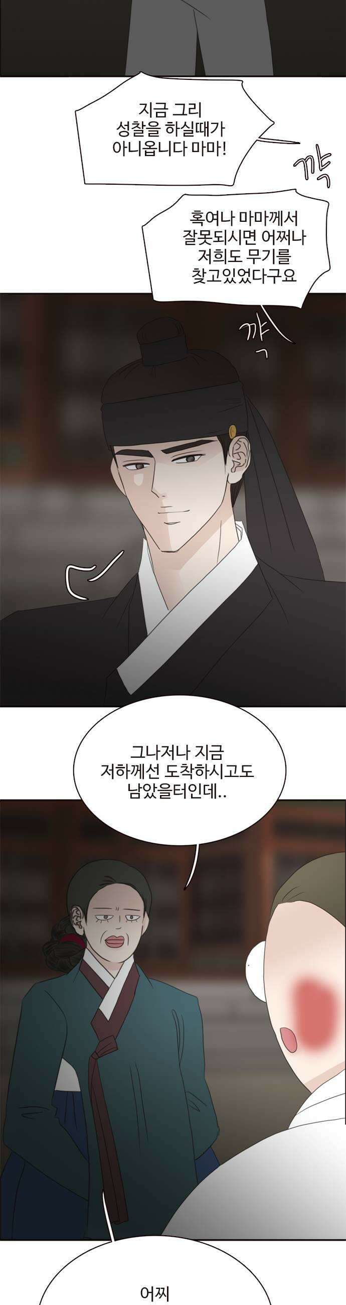 세자와 세자빈의 계약혼인전 122화  세자저하의 최후 27