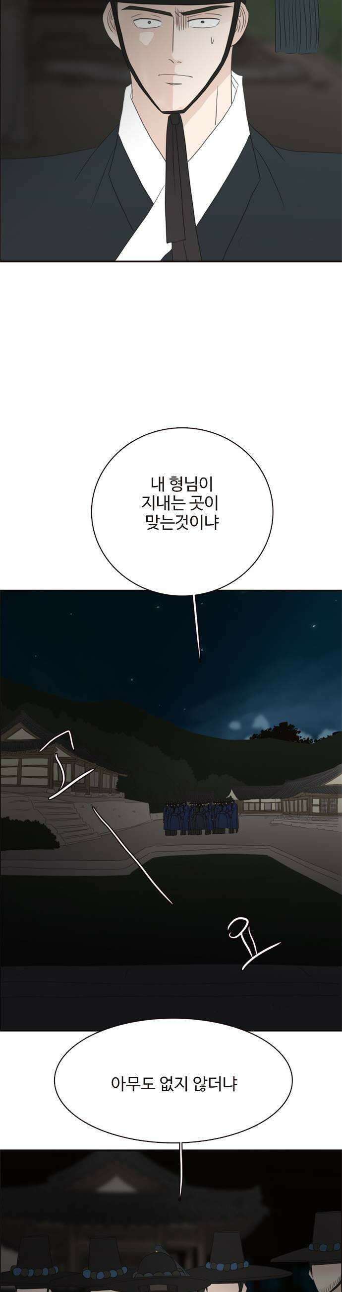 세자와 세자빈의 계약혼인전 122화  세자저하의 최후 29