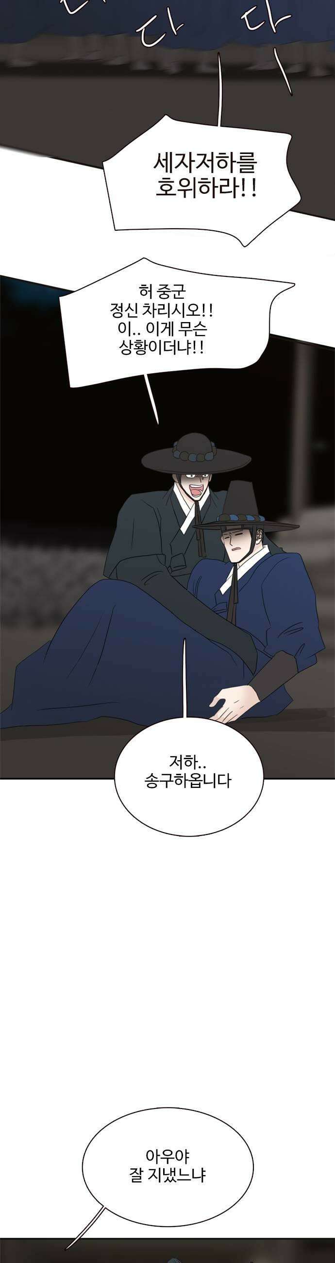 세자와 세자빈의 계약혼인전 122화  세자저하의 최후 33