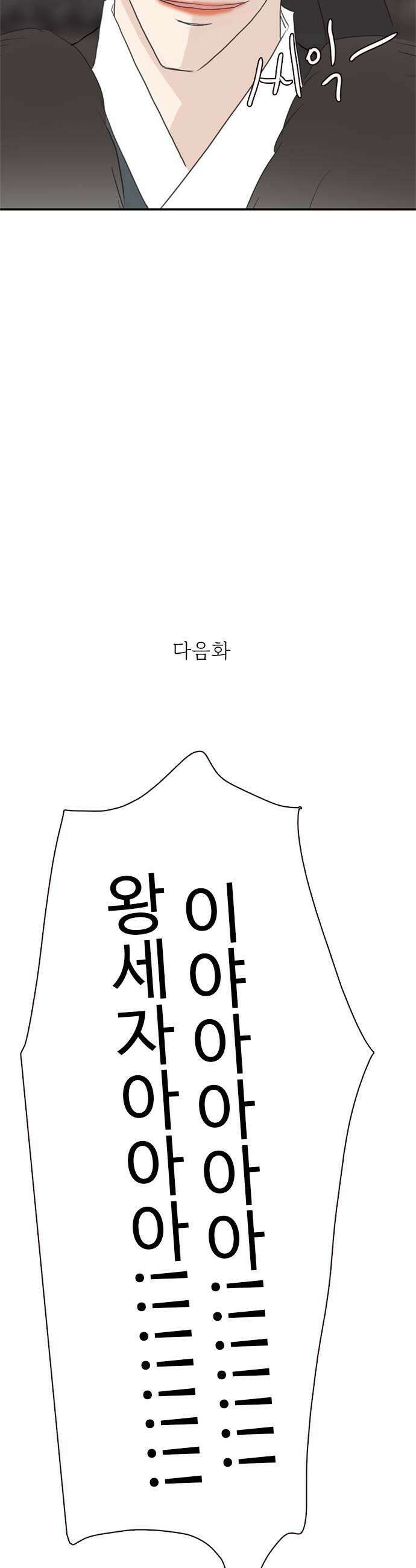 세자와 세자빈의 계약혼인전 122화  세자저하의 최후 37
