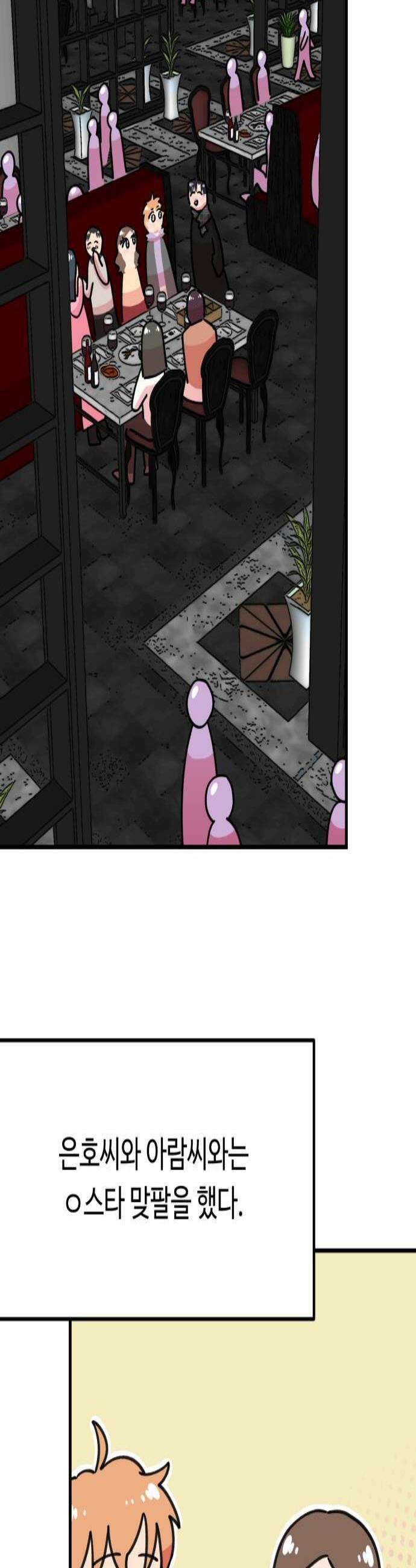 와인파티에서 순애찾기 21화 2