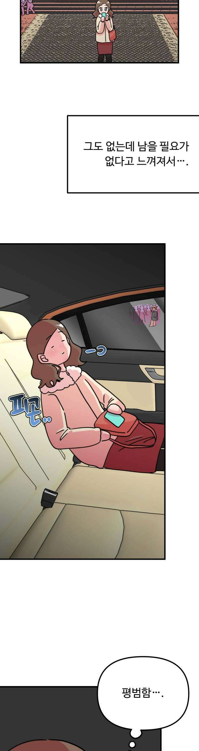 와인파티에서 순애찾기 21화 5