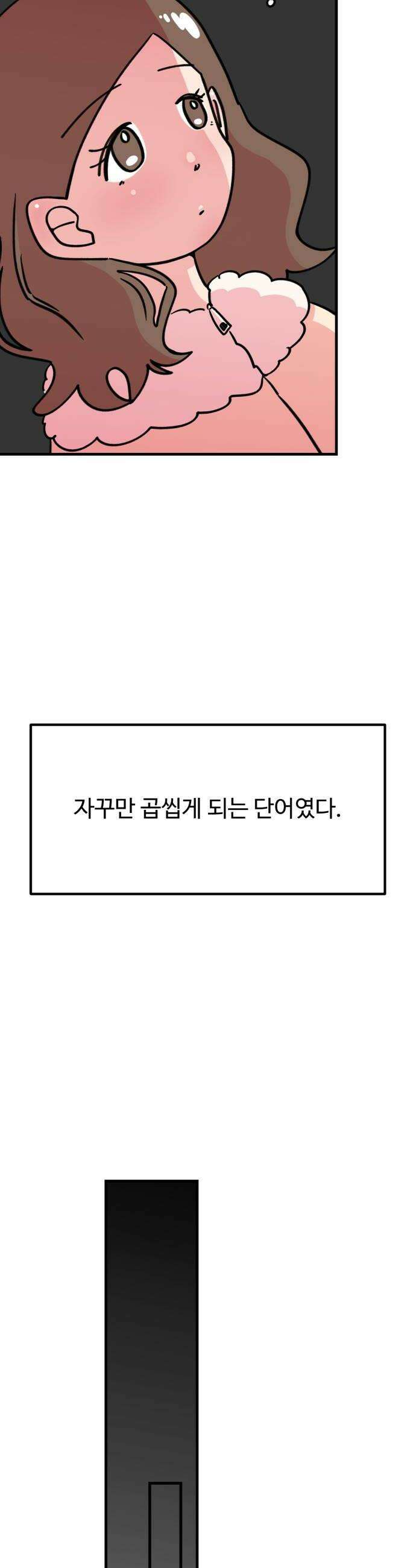 와인파티에서 순애찾기 21화 6