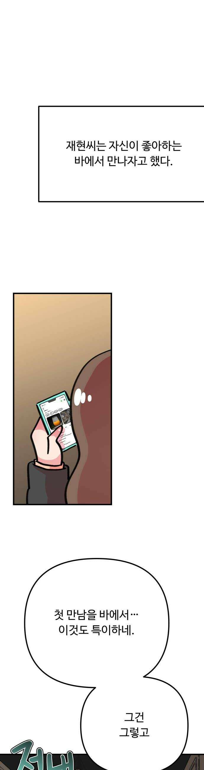 와인파티에서 순애찾기 21화 8