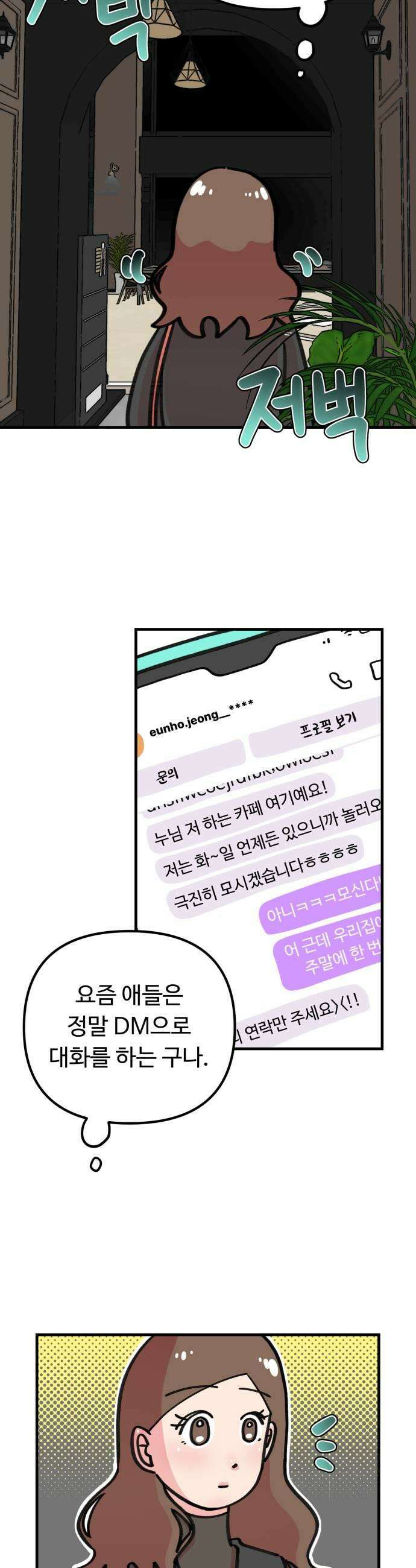 와인파티에서 순애찾기 21화 9