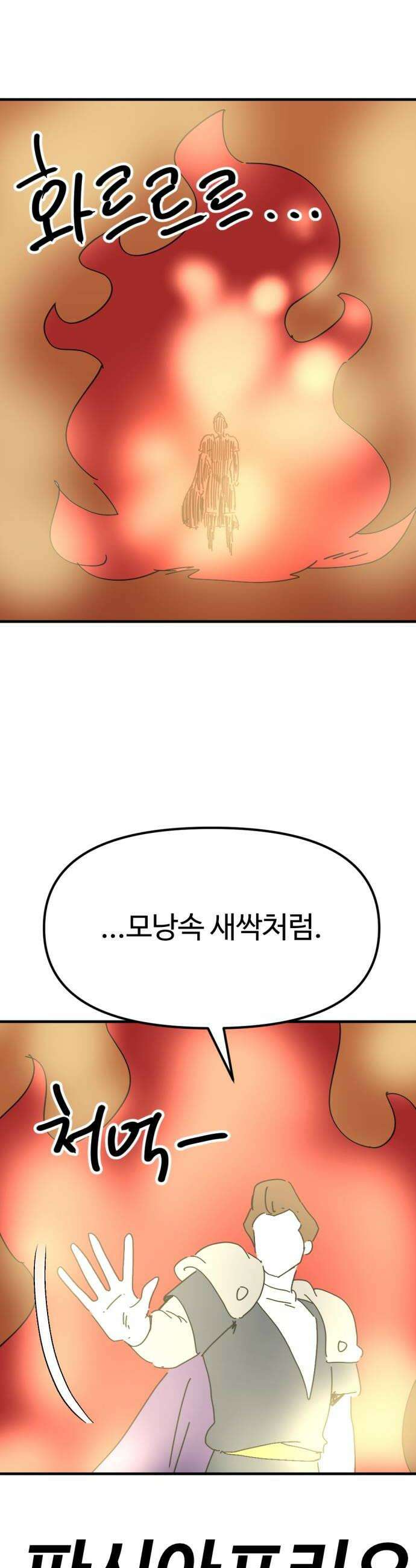 뼈왕 134 타르모2 32