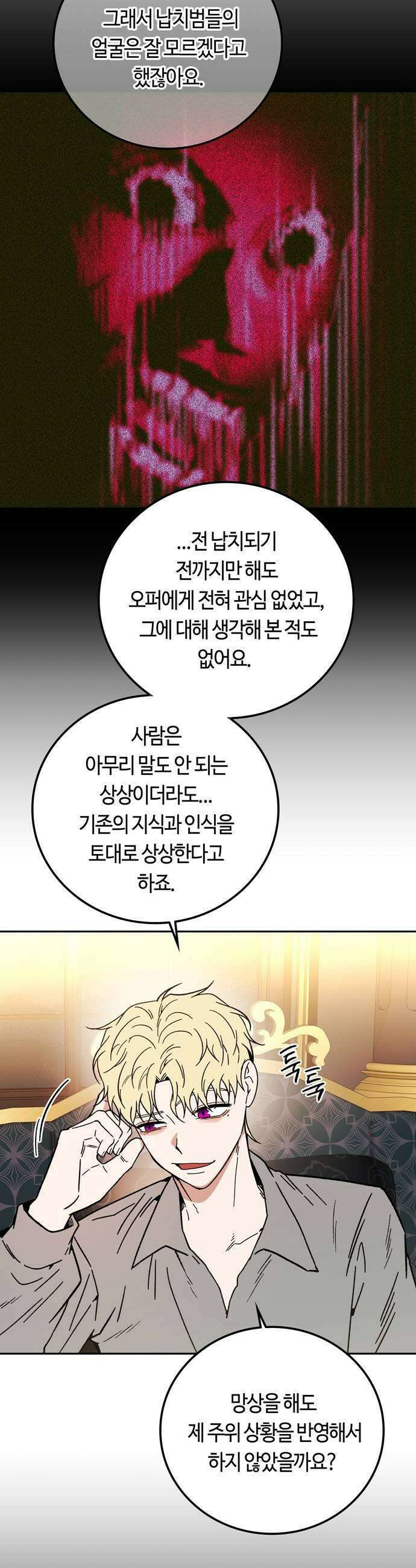 미드우트 164화 커넥션 센터 2 7