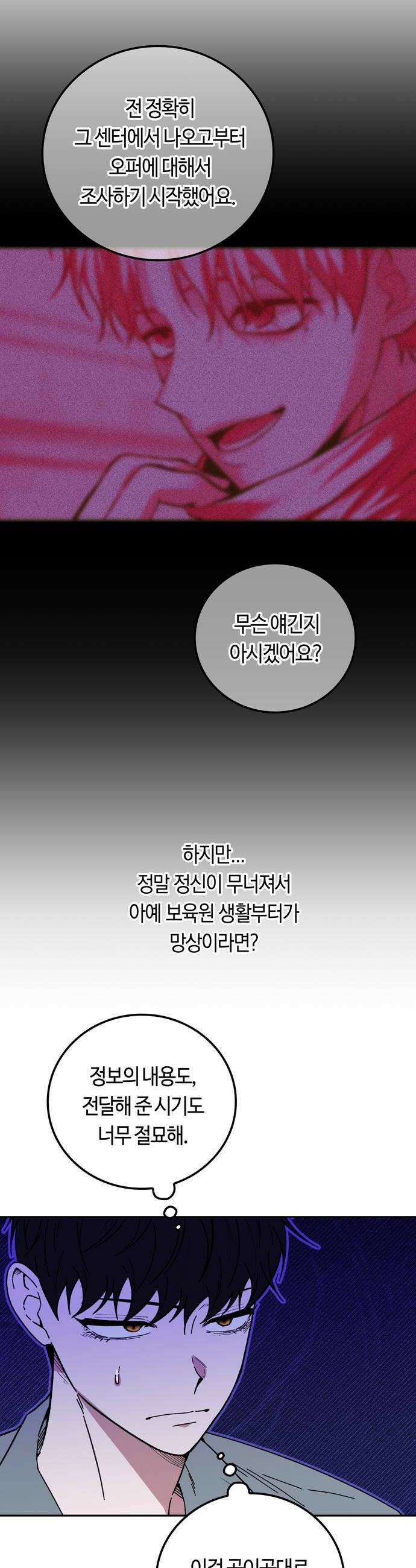 미드우트 164화 커넥션 센터 2 8