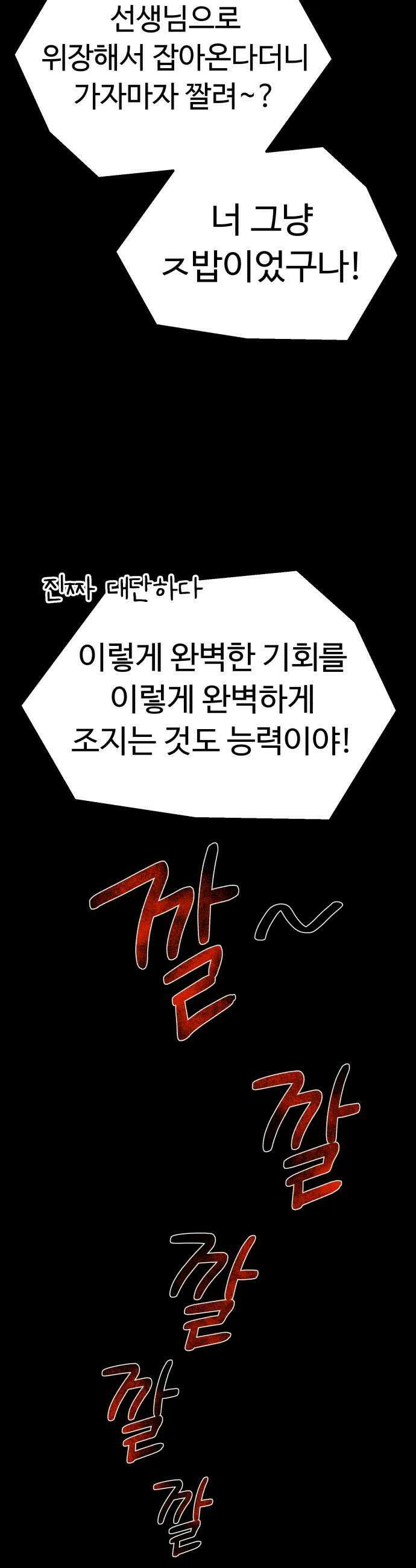 킬링 달링 베이비-잉♡ 8화 도와주세요 선생님 5
