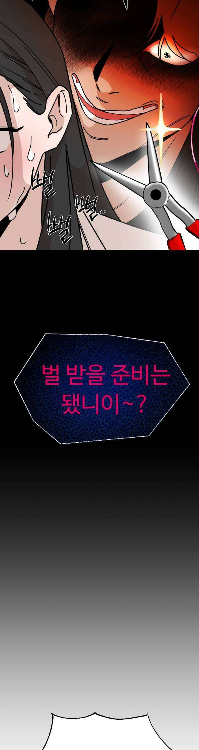 킬링 달링 베이비-잉♡ 8화 도와주세요 선생님 8
