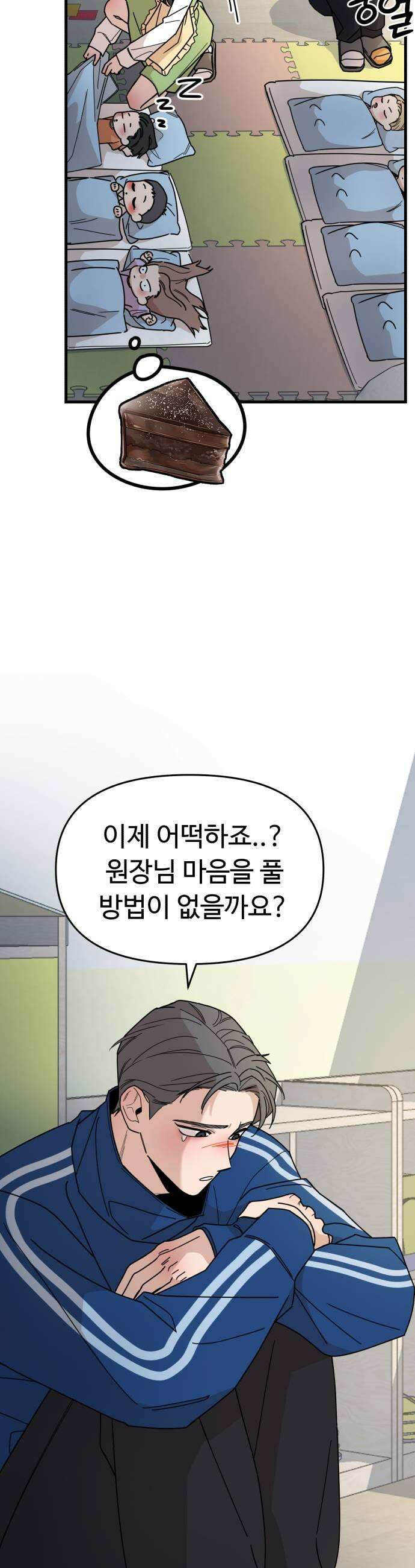 킬링 달링 베이비-잉♡ 8화 도와주세요 선생님 13
